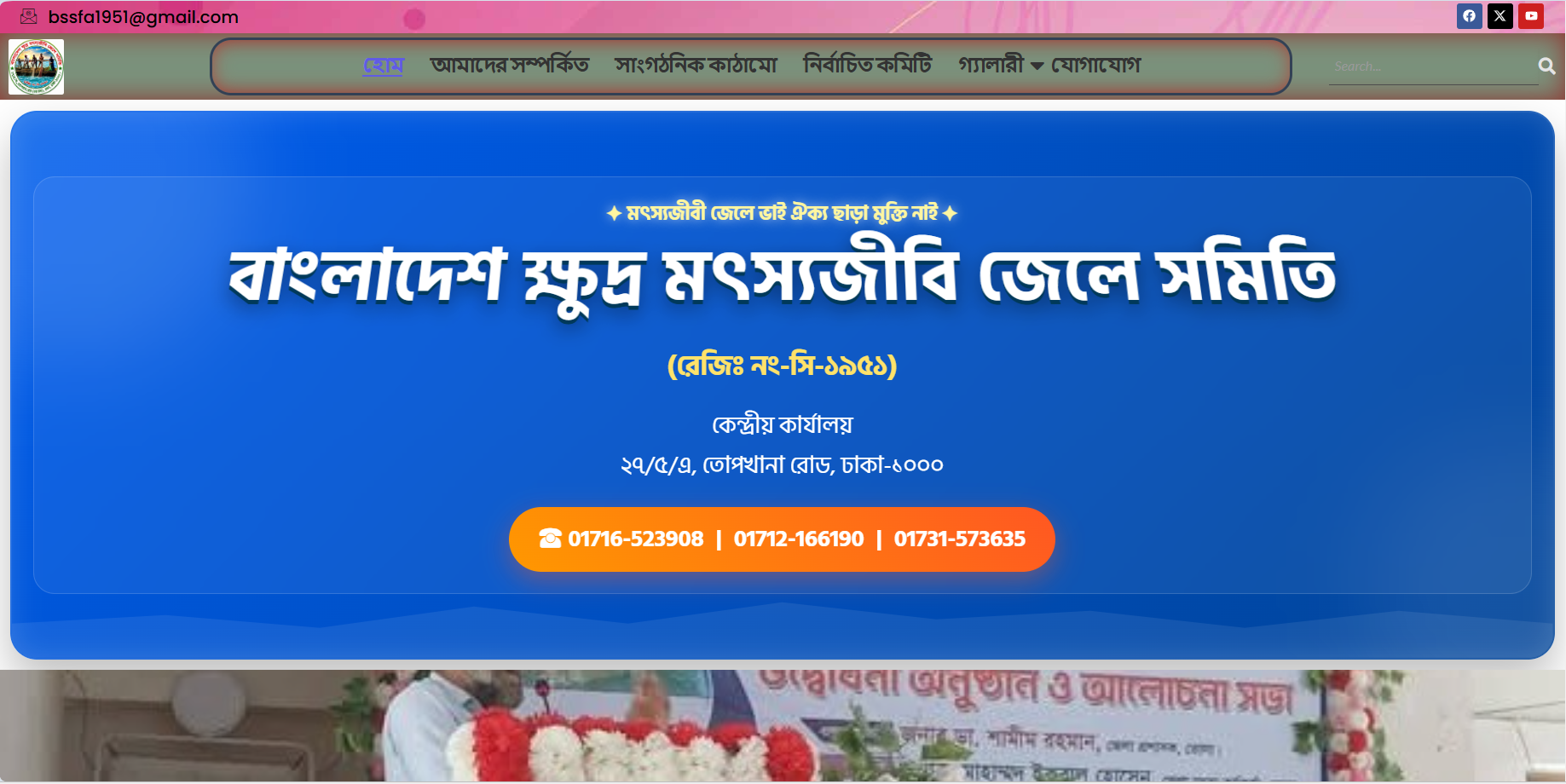 বাংলাদেশ মৎস সমিতি